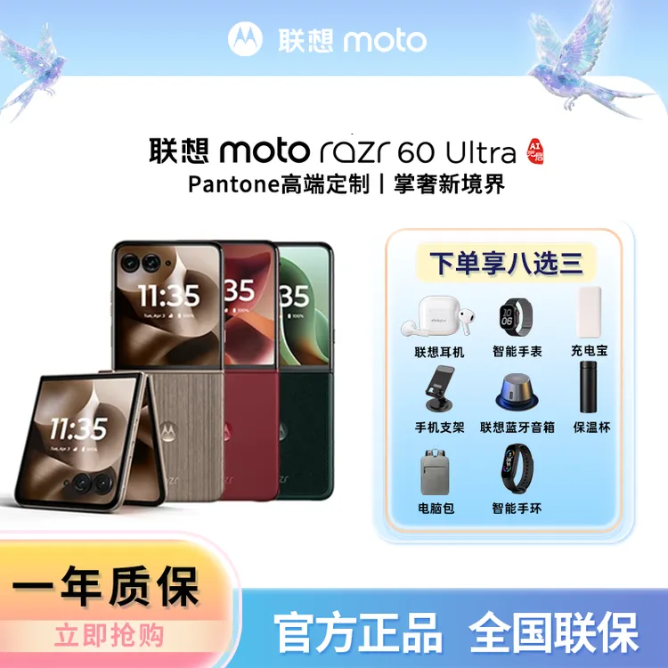 联想moto razr60 ultra 小屏手机摩托罗拉80万小折叠手机