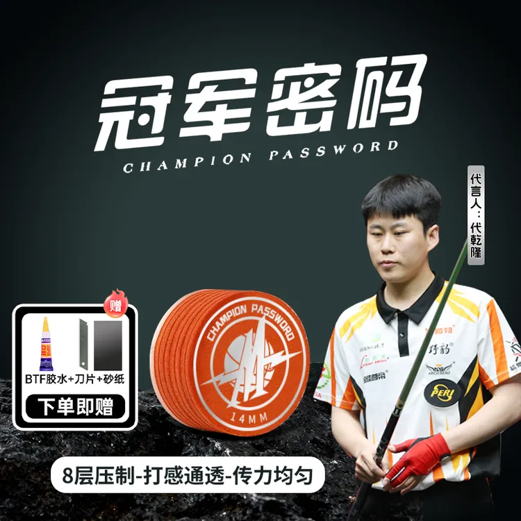 新品尝鲜冠军密码/CHAMPION PASSWORD胡萝卜色　职业版本14MM大头杆