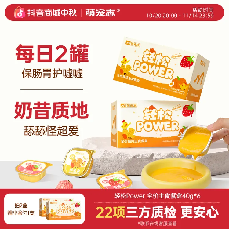 萌宠志全价猫主食餐盒成幼猫湿粮营养猫咪必备用品短视频猫饭餐包