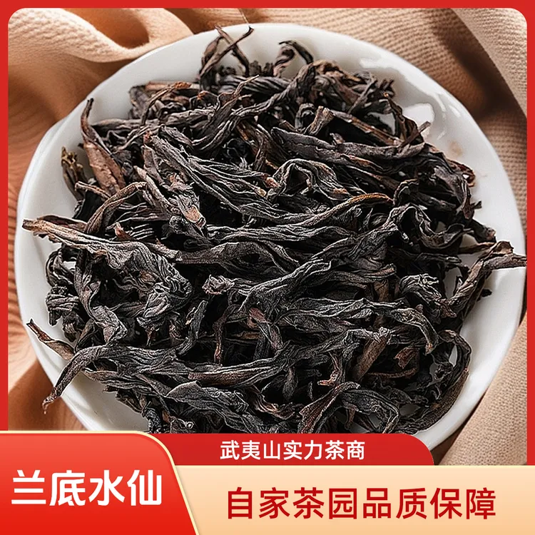 铭贵老树武夷岩茶兰底水仙花香果香散装好茶