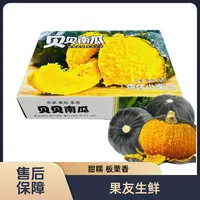 【贝贝南瓜】甜糯 整箱带箱4斤左右 仅限太原晋中吕梁拍