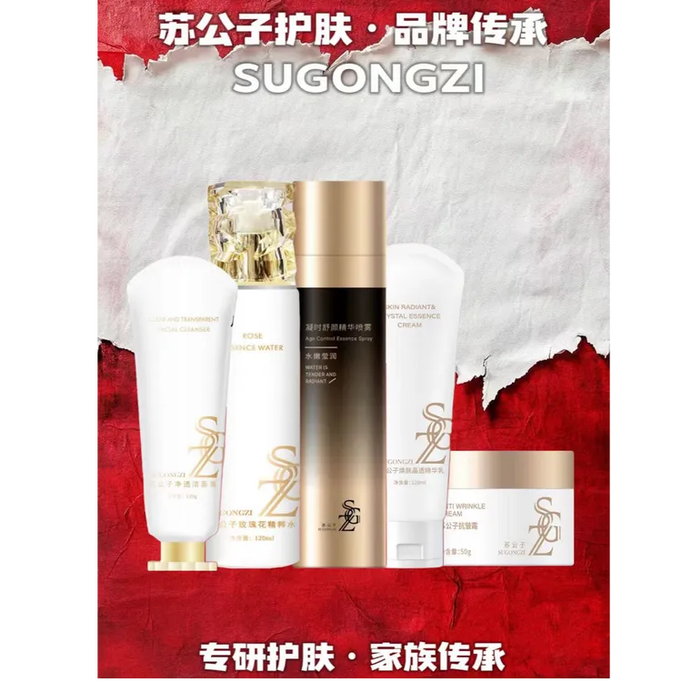 苏公子高端护肤五件套保湿