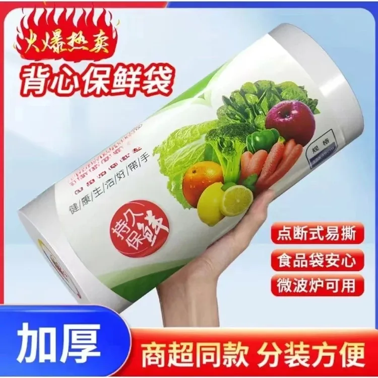 直播福利【500只】家用加厚款保鲜袋食品PE背心式厨房手提袋