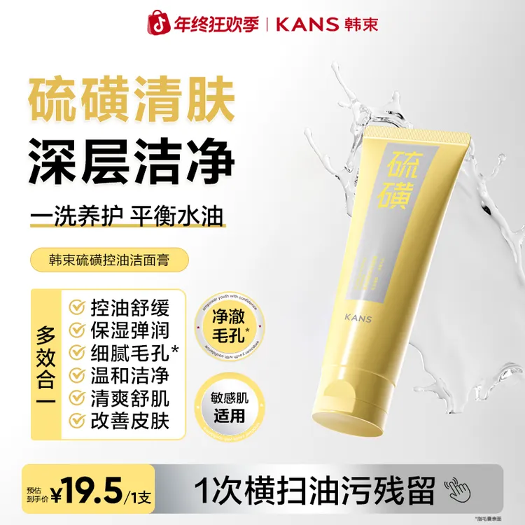 【控油祛痘】韩束硫磺洁面膏控油清爽舒缓保湿男女洗面奶护肤品清洁