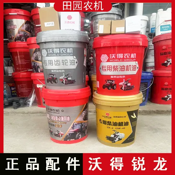 沃得收割机配件机油液压油齿轮油变速箱油沃得专用