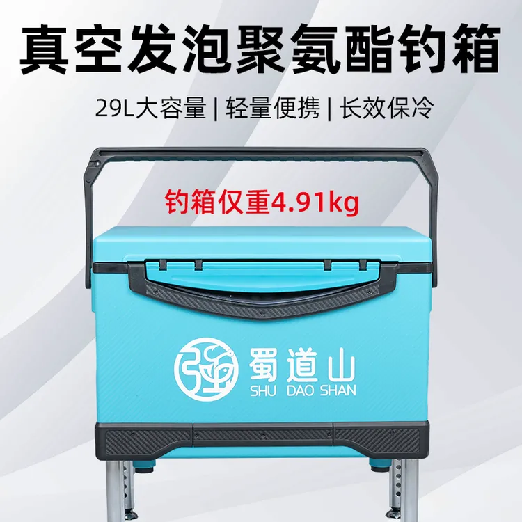 贺强蜀道山29升多功能大物钓箱/升降腿/保温保冷