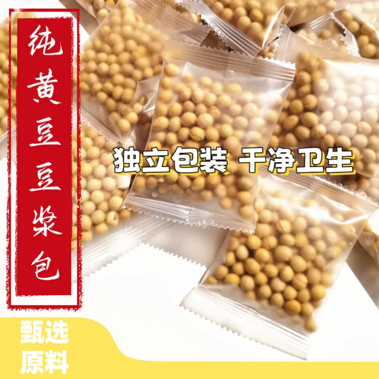 现磨杂粮黄豆独立包装原味豆浆破壁机原料包家庭儿童早餐