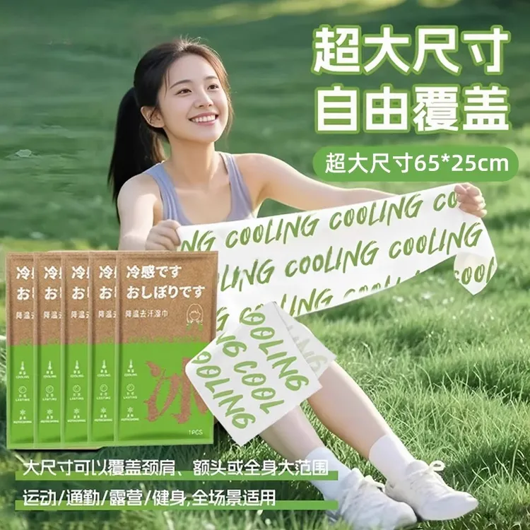 夏天清凉便携降温去汗冰巾凉感学生军训消暑运动清洁湿巾毛巾冷感