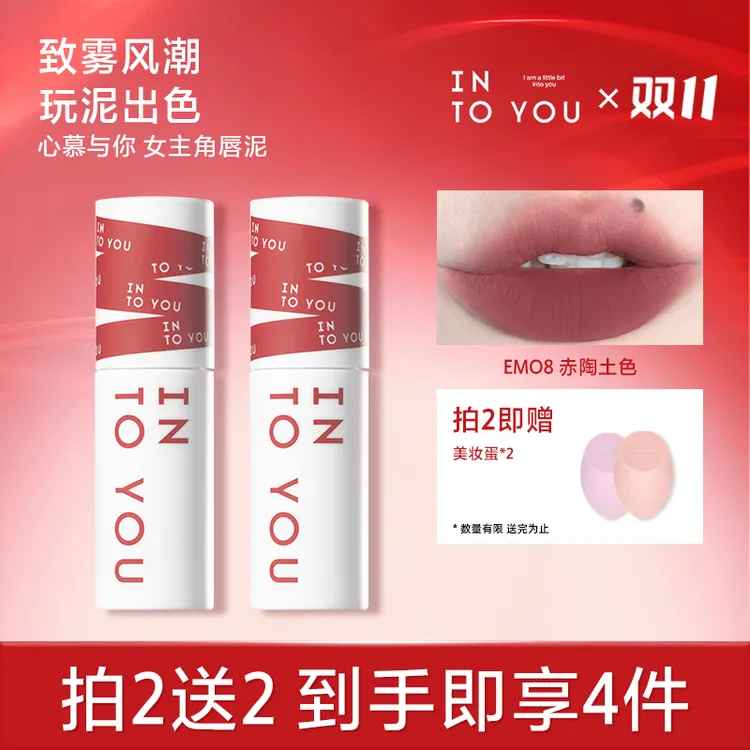 【主播推荐双支】INTOYOU女主角柔雾唇泥学生哑光口红唇釉豆沙