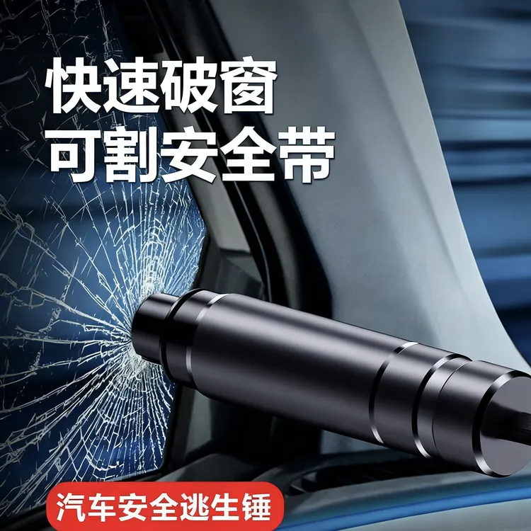 汽车安全锤 应急救援破窗器（贈测试玻璃）