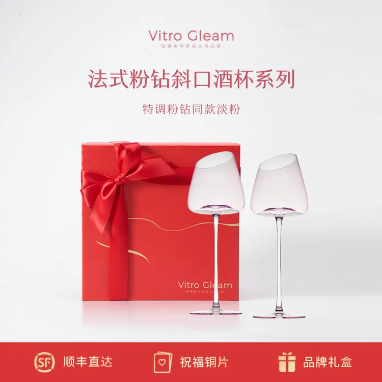 Vitro Gleam法式红酒杯高脚杯水晶火烈鸟礼盒装订婚乔迁结婚礼物