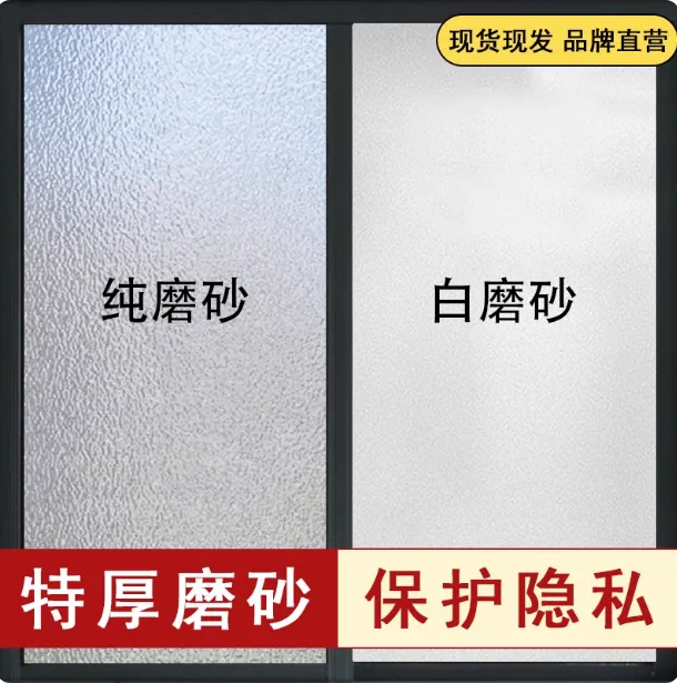 白磨砂玻璃贴纸透光不透明卫生间浴室窗户防窥防走光办公室贴膜