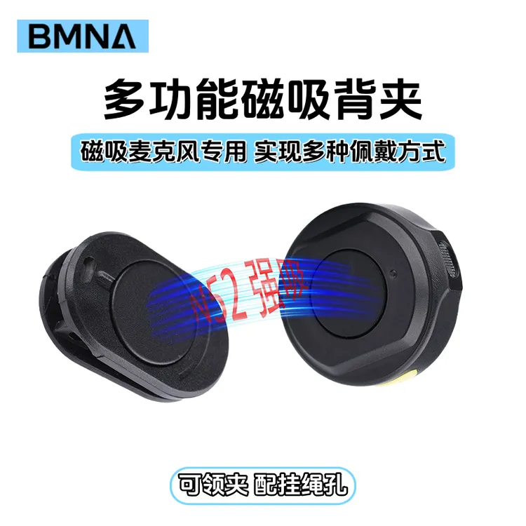BMNA磁吸背夹适用于磁吸无线麦克风强磁吸附配件防丢领夹挂绳猛犸