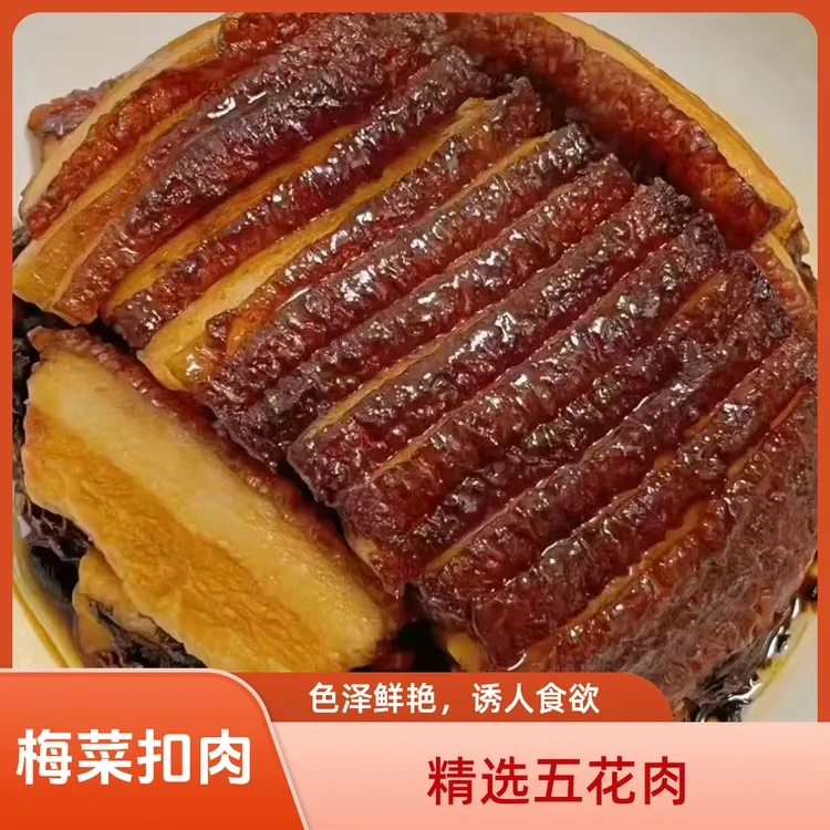 【梅菜扣肉】湖北长阳虎皮盐菜扣肉真空包装即食软糯鲜香家庭方便菜