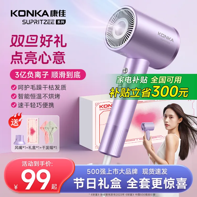 【双旦特惠】康佳吹风机负离子大风低噪音功率静音家用电吹风速干