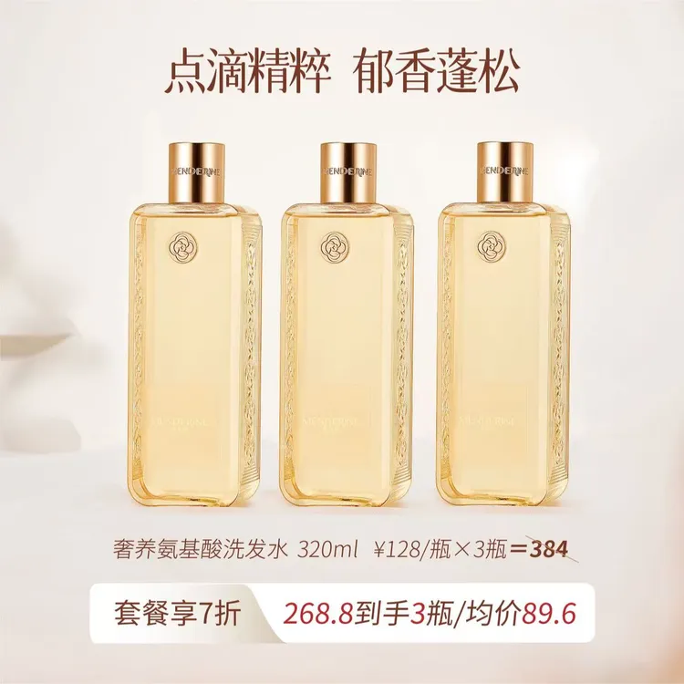 MENDERINE/曼德琳氨基酸洗发水组合洗头清洁洁净（综合链接）