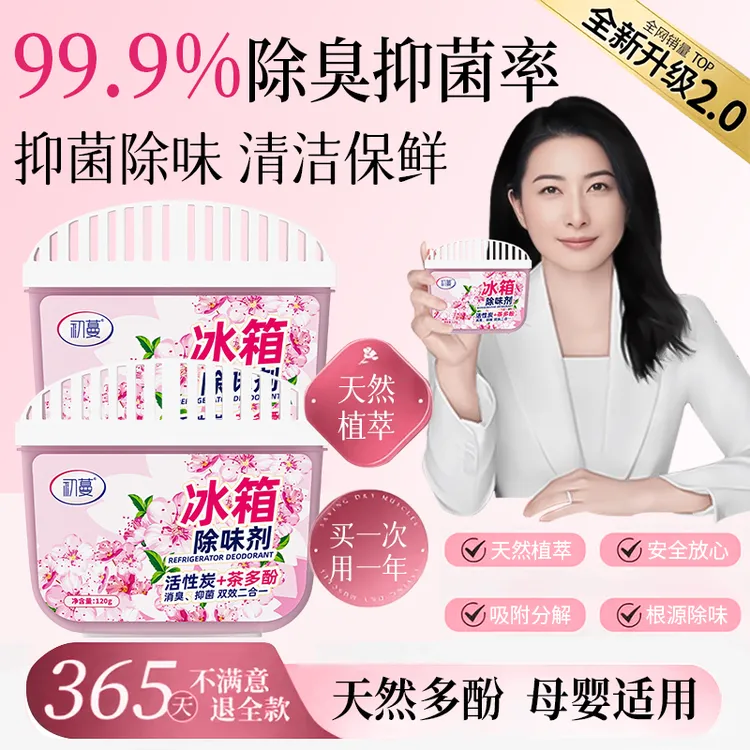 【央选好物】冰箱除味剂去异味杀抑菌专用保鲜防串味清新神器除臭盒