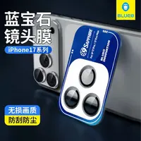 蓝猩适用于苹果17/16/15蓝宝石镜面超薄高清膜透明防刮手机镜头膜