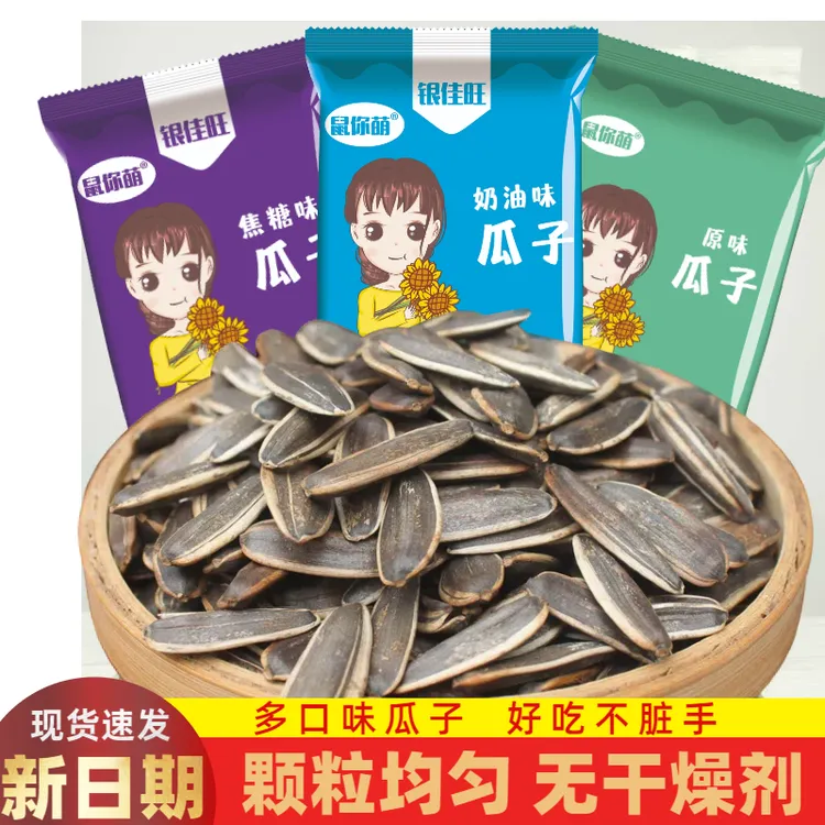 【2斤】新炒熟红枣味五香焦糖奶油瓜子葵花籽零食批发大袋炒货