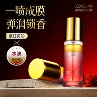SEBIQUAN瑟碧泉藏红花花园护理回春水油喷雾保湿私处养护去色素