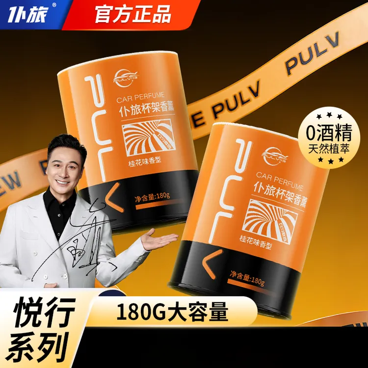 仆旅180g车载淡香杯架香薰 车载祛味香膏 雅致淡香车载香薰 香水商品图