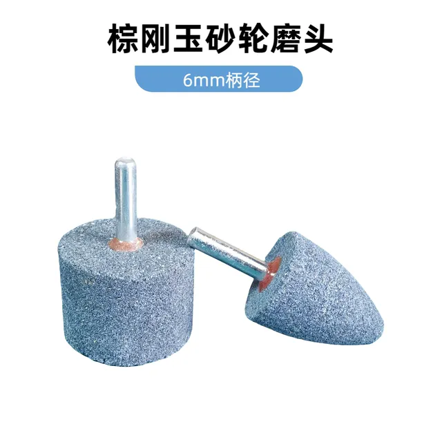 棕刚玉砂轮磨头6mm柄角磨机打磨头金属电磨头圆柱锥形灰电钻磨头