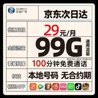 中国广电29元手机卡电话卡大流量卡全国通用5g不限速大王卡次日达