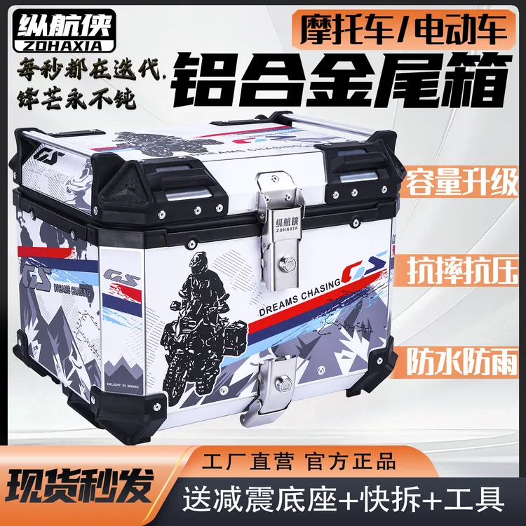 摩托车铝合金尾箱电动车后备箱大容量通用后尾箱防水踏板车外卖箱