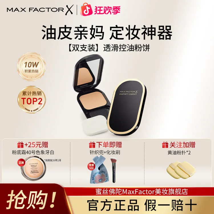 【双支装】蜜丝佛陀透滑控油轻遮瑕粉饼持久提亮定妆散粉干湿两用