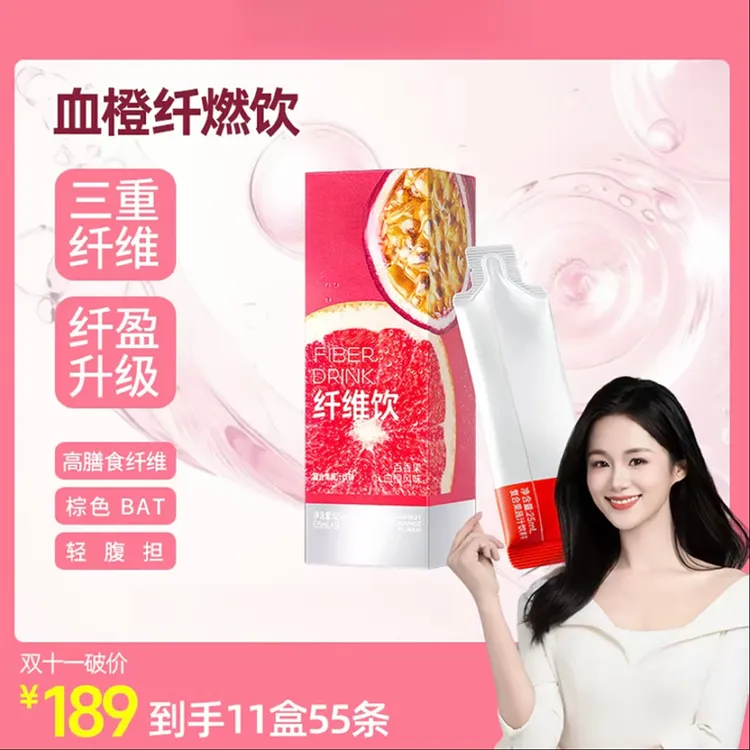 【安悦溪专属】每日膳食博士百香果血橙纤维饮膳食纤维饮益生元