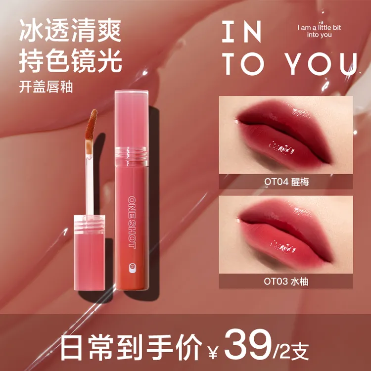 【达人专属】INTO YOU开盖干杯唇釉两支装唇彩口红水光纯双支ct
