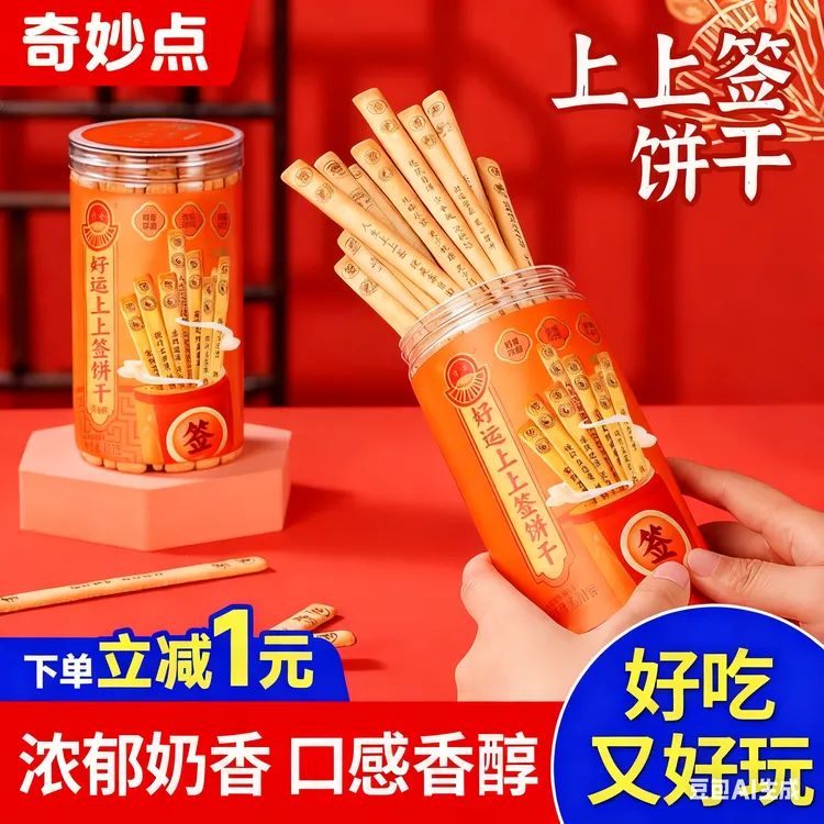 上上签黄油饼干好运抽签文创趣味休闲零食真心话大冒险好吃又好玩