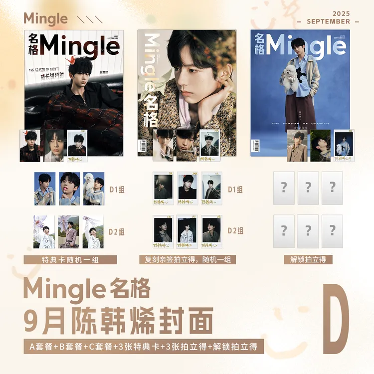 【官方预售】陈韩烯X Mingle名格九月封面A/B/C/D版珍藏套装