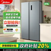 【国家补贴】美的双开门家用大容量一级能效双变频风冷无霜