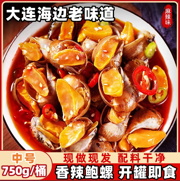 【红崖码头】香辣鲍螺中号麻辣鲜香下酒菜零食包邮