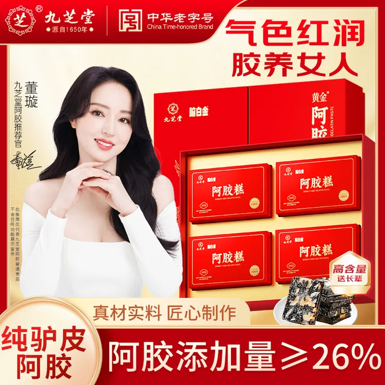 【临期】九芝堂黄金阿胶糕阿胶制品营养健康300g/盒