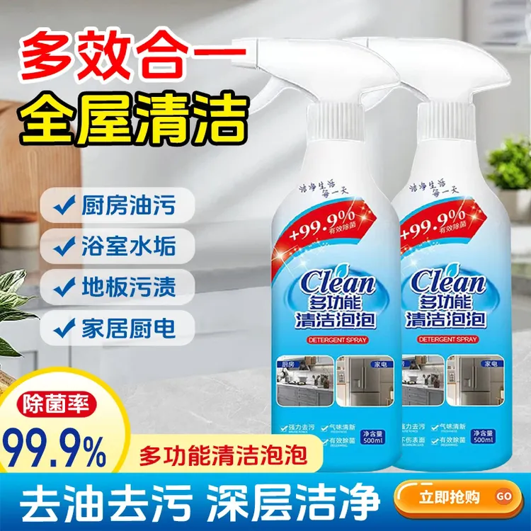 【大扫除必备】多功能清洁多效合一清洁剂油渍浴室玻璃去污卫生间