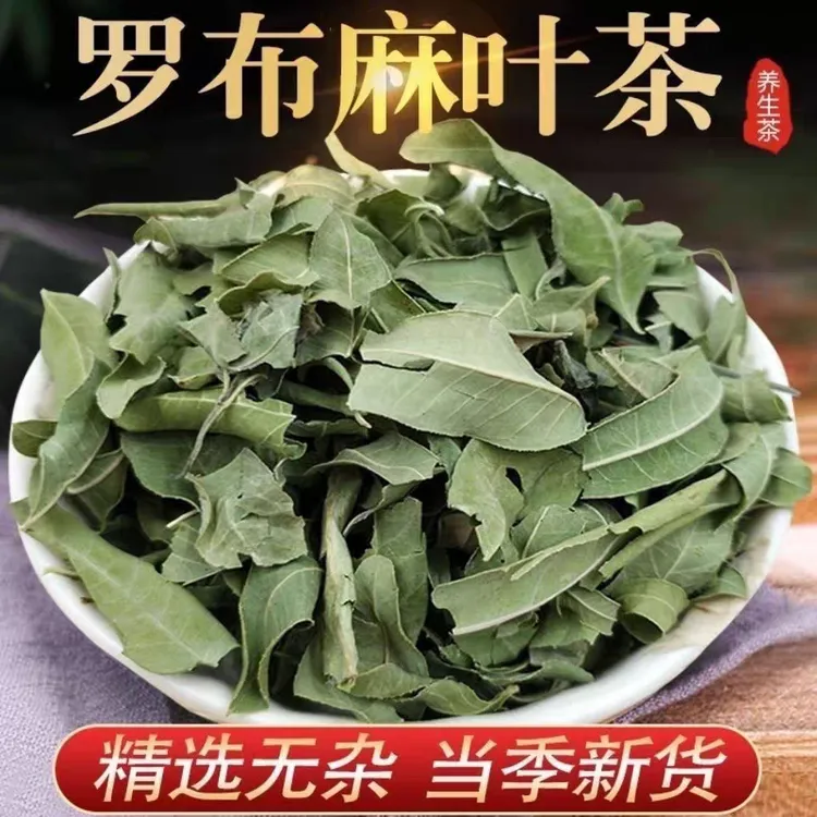 罗布麻叶正宗道地精选罗布麻叶茶干货新货正品罗布麻搭配枸杞养生