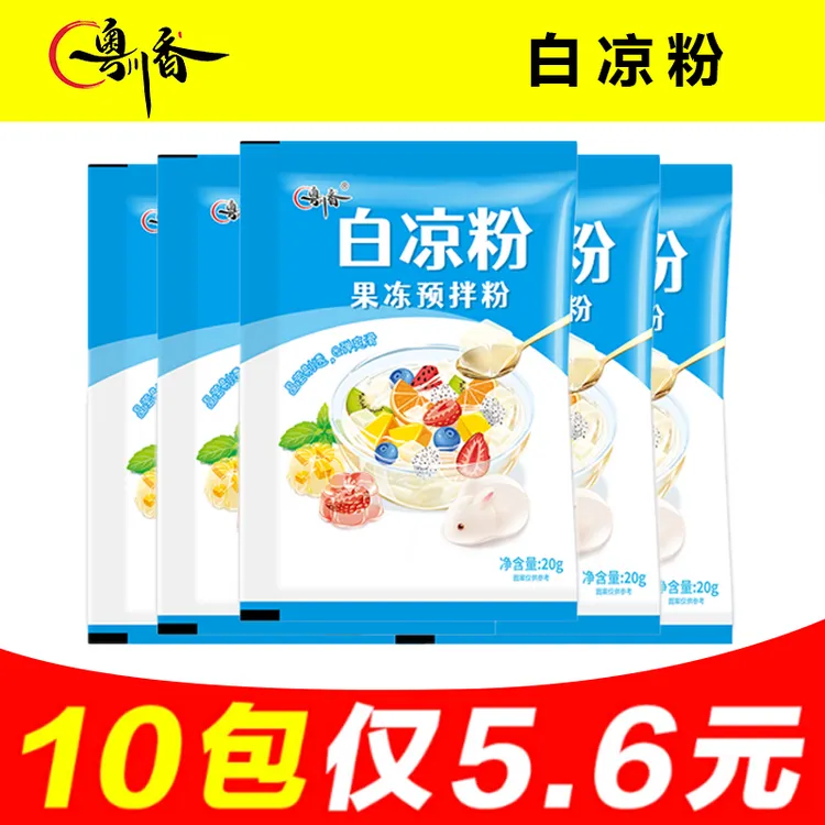【夏日甜品】白凉粉儿童果冻专用粉果冻粉冰粉免煮免冲家用粉