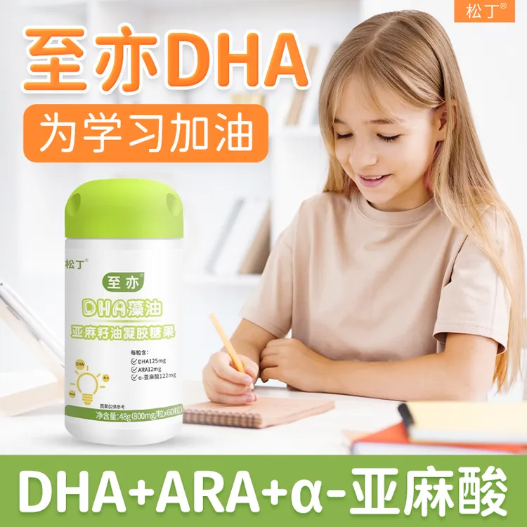 至亦 DHA 双由智DHA藻油亚麻籽油凝胶糖果 致志亦dha 官方正品