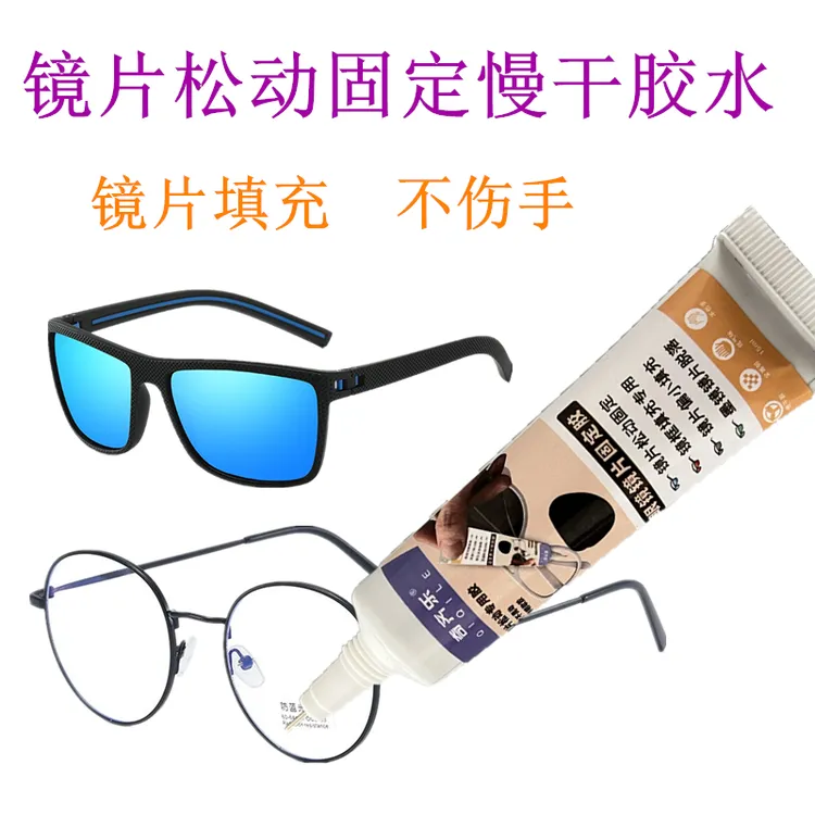 眼镜框松了填充胶水近视眼镜固定胶不伤镜片易撕掉镜片掉了粘得牢