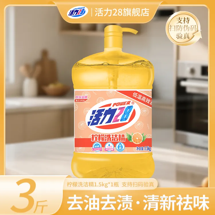 活力28洗洁精祛味清洗洗碗液家庭装透明柠檬去油洗洁精家用洗涤剂