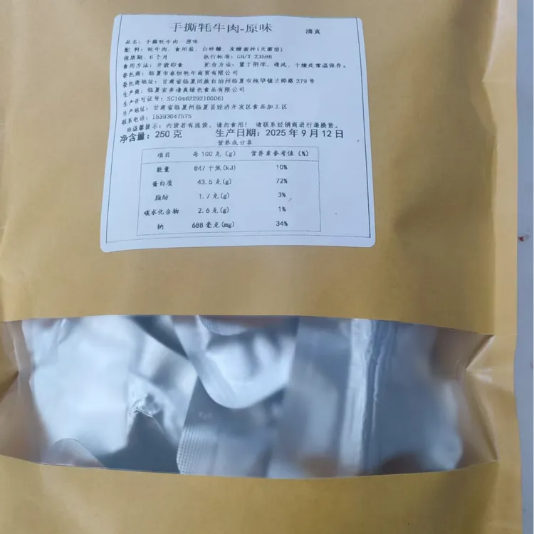 【春恒手撕牦牛肉】 250g每包 偏软 顺丰