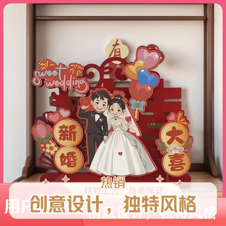 结婚礼喜字立体摆件客厅卧室订婚宴摆台囍字拍照道具婚房布置装饰
