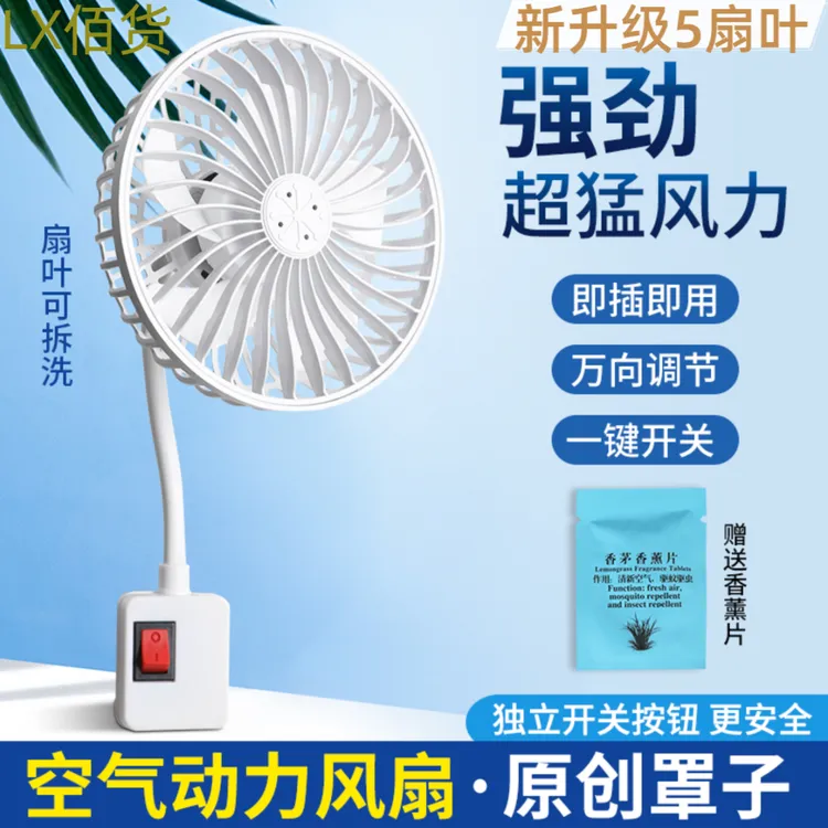 插座迷你风扇专用小型夏季风扇风扇宿舍专用宿舍充电便携式静音
