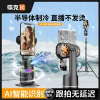碟克半导体散热360°智能AI跟拍云台快速制冷人脸识别多功能拍照