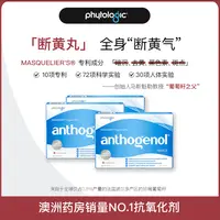 phytologic澳洲「断黄丸」月光宝盒葡萄籽胶囊30粒*3