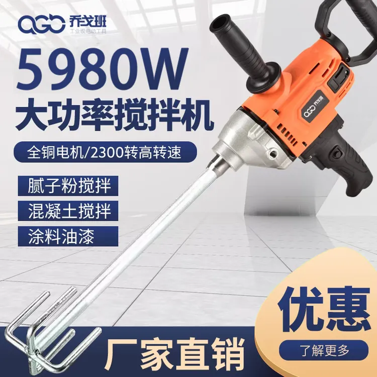 大功率新款水钻搅拌机大功率手提式搅拌机腻子工地腻子搅拌器瓷砖