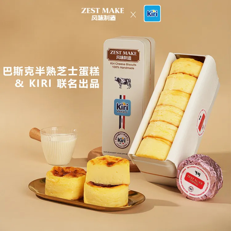 ZESTMAKE& KIRI 联名新品 巴斯克半熟芝士蛋糕奶酪甜品 盒子蛋糕