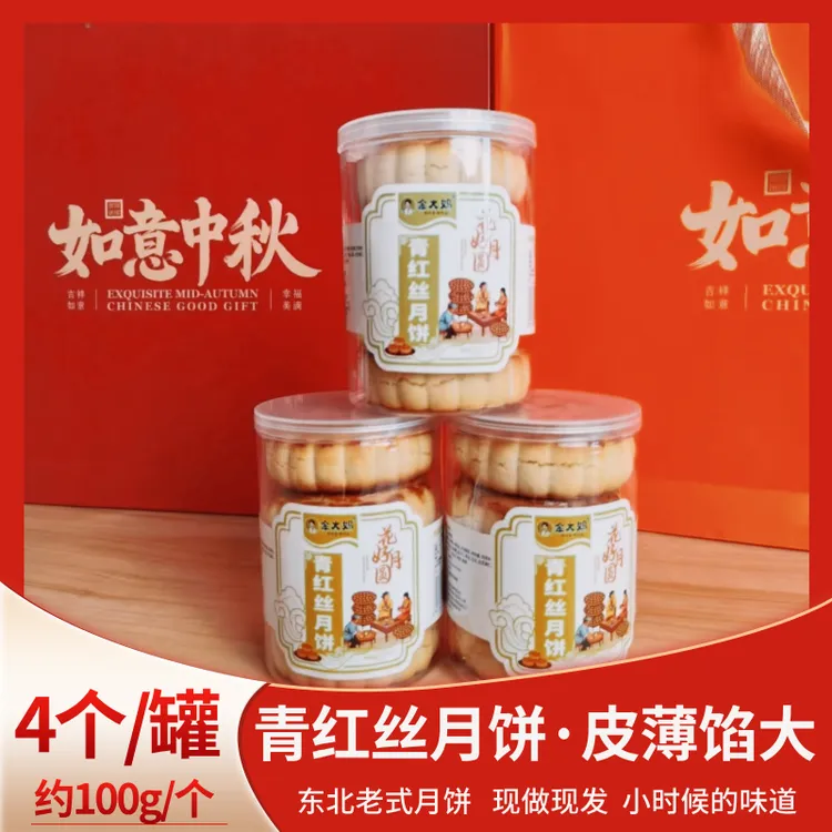金大妈中秋月饼东北老式月饼皮薄馅大